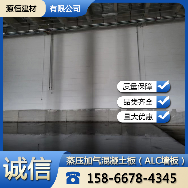 淄博ALC墻板注意事項(xiàng)